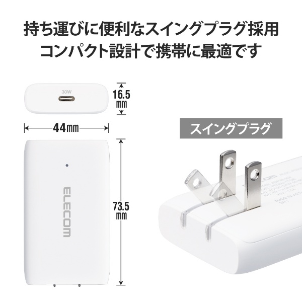 AC - USB充電器 ノートPC・タブレット対応 30W [1ポート：USB-C /USB 