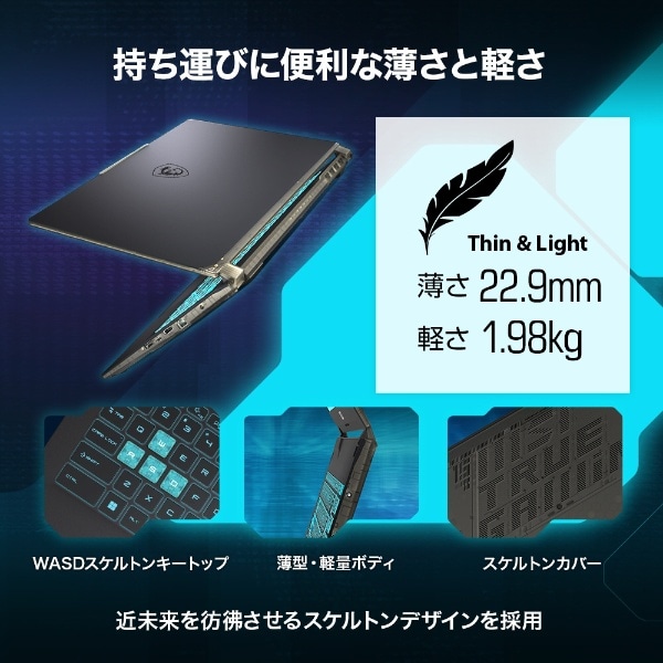 ゲーミングノートパソコン Cyborg 15 A12V ブラック & スケルトン