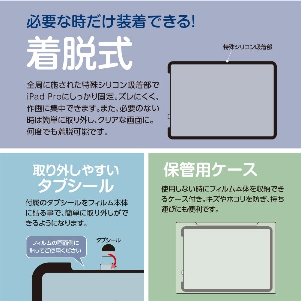 11インチ iPad Pro(第4/3/2/1世代)用 着脱式ペーパータッチフィルム