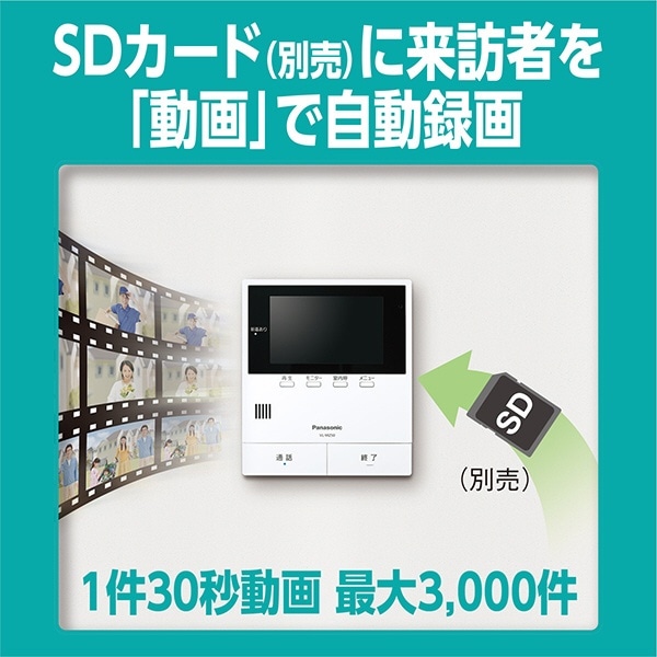 テレビドアホン 「大型画面約5型ワイド液晶・標準タイプの玄関子機付属