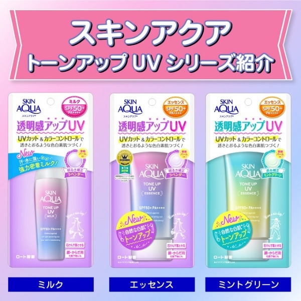 SKIN AQUA(スキンアクア) トーンアップUVエッセンス (80g)［日焼け止め