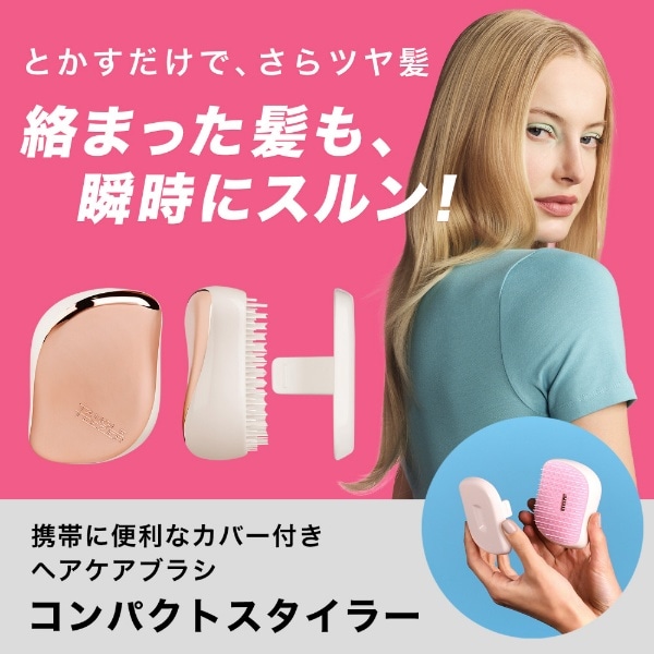 タングルティーザー コンパクトスタイラー ローズゴールド/リュクス
