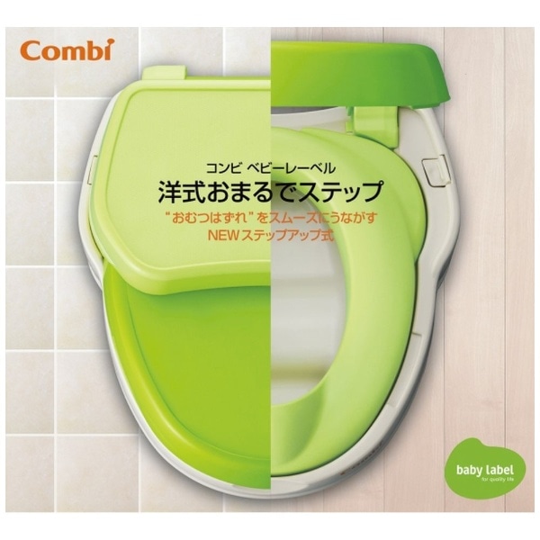 Combi 洋式 おまるでステップ