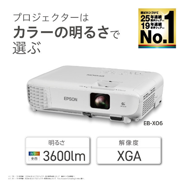 ビジネスプロジェクター EB-X06(EB-X06): ビックカメラ|JRE MALL