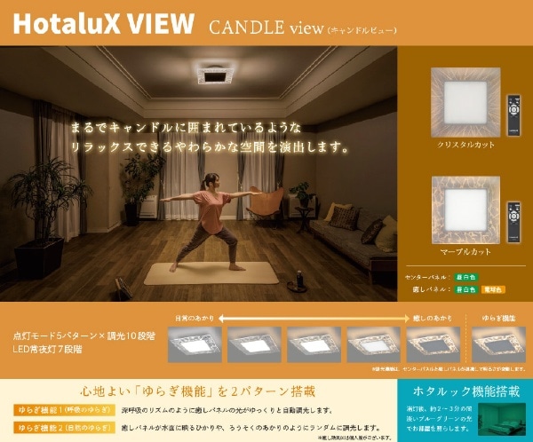 導光板LEDシーリングライト HotaluX VIEW(ホタルクス ビュー) CANDLE