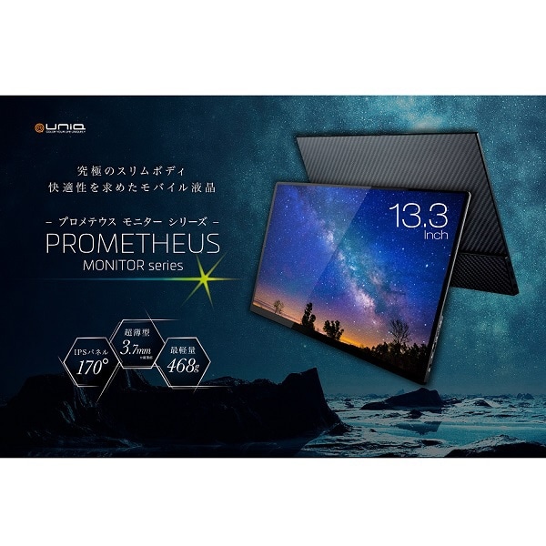 USB-C接続 PCモニター PROMETHEUS MONITOR(タッチモデル) ブラック UQ