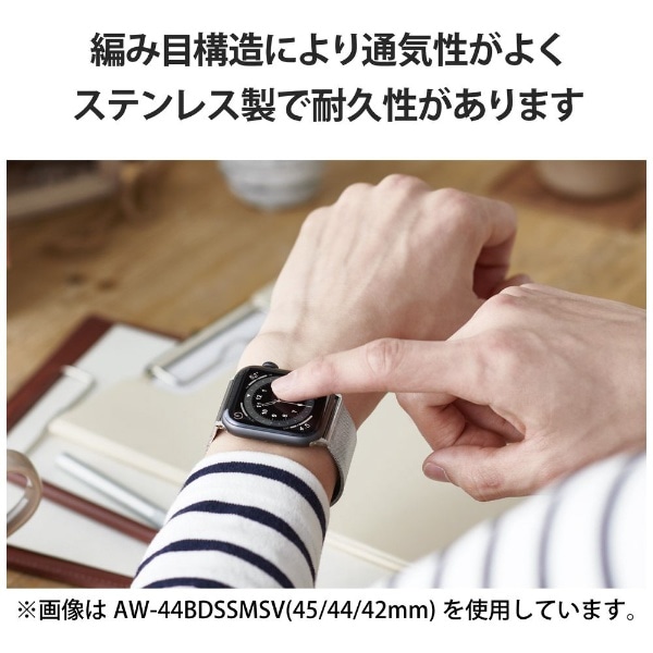 Apple Watch用ミラネーゼステンレスバンド（41/40/38mm） シルバー AW