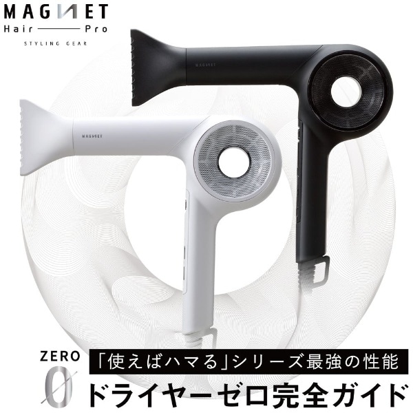 MAGNET Hair Pro Dryer 0［ZERO］ ブラック HCD GBブラック