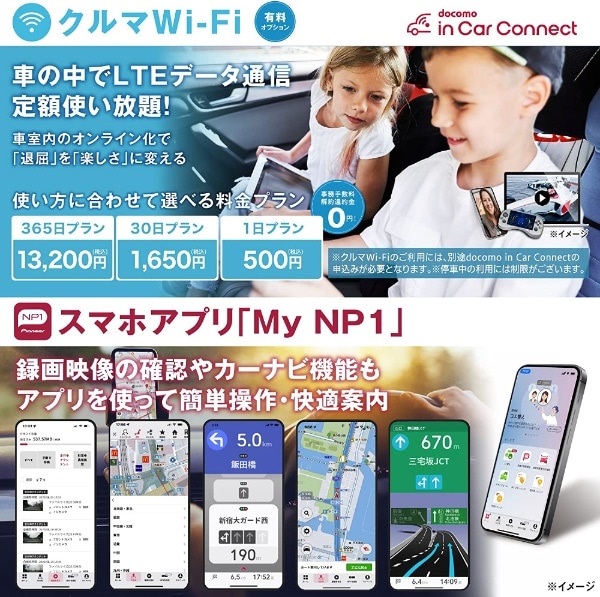 カーナビ ドライブレコーダー オールインワン ベーシックプラン(NP1