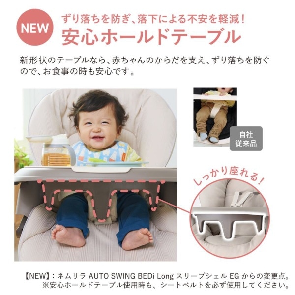 ベビーラック ホワイトレーベル ネムリラ AUTO SWING BEDi Long