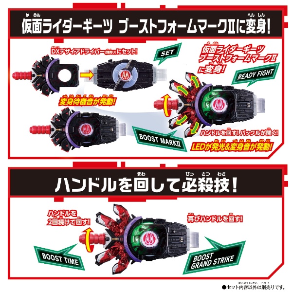 仮面ライダーギーツ DXブーストマークIIレイズバックル&レーザーレイズ