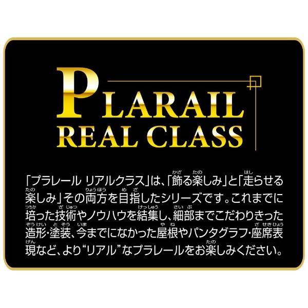 プラレール リアルクラス 小田急ロマンスカー3100形NSE(PLAﾘｱﾙｸﾗｽｵﾀﾞ