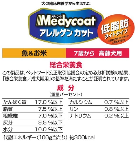 メディコート アレルゲンカット 魚&お米 低脂肪ライトタイプ 7歳から