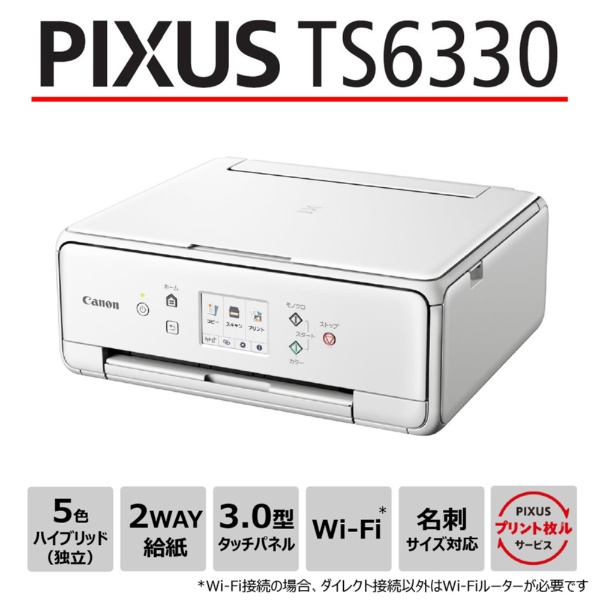 インクジェット複合機 Ts6330 White ホワイト カード 名刺 ハガキ 年賀状 印刷 プリンタ Pixusts6330wh ホワイト ビックカメラ Jre Mall