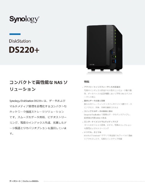 NASキット［ストレージ無 /2ベイ］ DiskStation DS220+【Synology Plus