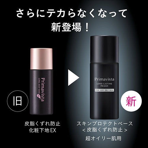 プリマヴィスタ スキンプロテクトベース 皮脂くずれ防止 25mL 2本セット