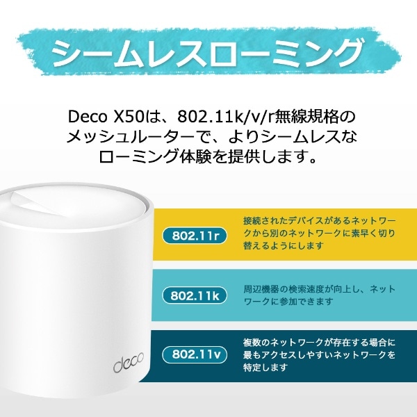 Wi-Fiルーター 2402+574Mbps Deco X50（2パック） DecoX502P [Wi-Fi 6(ax)](ホワイト):  ビックカメラ｜JRE MALL