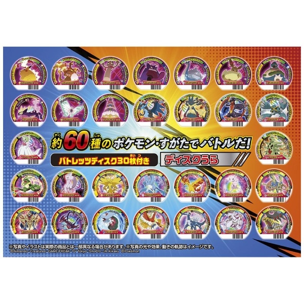ポケットモンスター 超回転!ポケモンバトレッツ【発売日以降のお届け】(チョウカイテン!ポケモンバトレッツ): ビックカメラ|JRE MALL ポケットモンスター 超回転!ポケモンバトレッツ【発売日以降のお届け】(チョウカイテン!ポケモンバトレッツ): ビックカメラ|JRE MALL