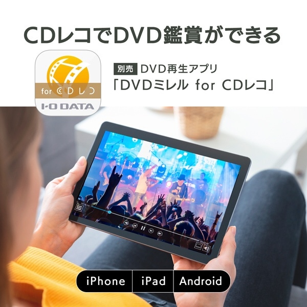 I・O DATA ワイヤレス接続タイプ スマートフォン用CDレコーダー CDレ…