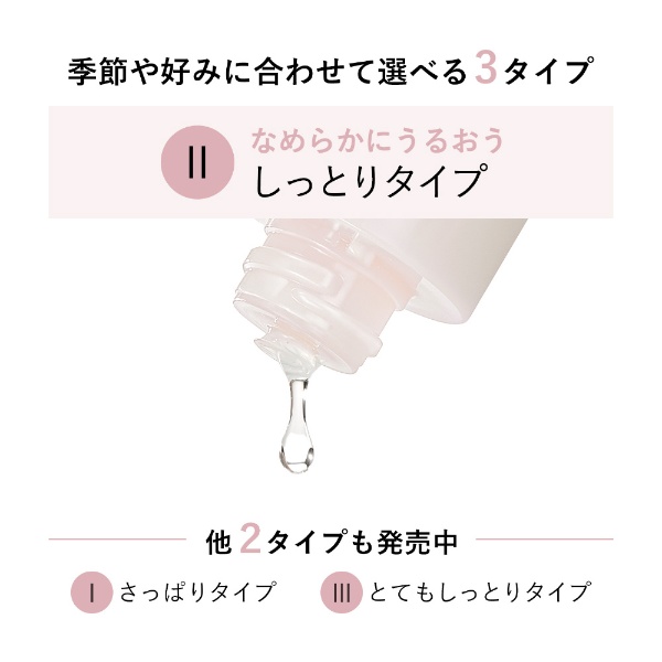 ELIXIR(エリクシール)ホワイト ブライトニング ローション WT II