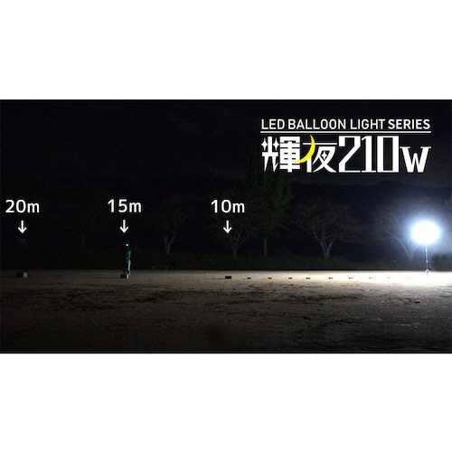 ＫＡＺ 輝夜２１０Ｗ ＬＥＤ全光バルーンライト 小型三脚仕様 BL-210-F