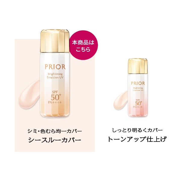 PRIOR（プリオール）高保湿 おしろい美白乳液（シースルーカバー）31mL ...