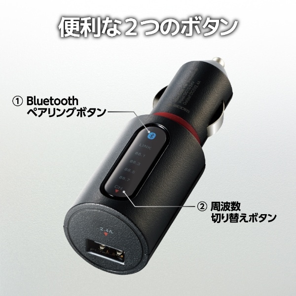 保存版】 エレコム FMトランスミッター Bluetooth USBポート付 2.4A おまかせ充電 4チャンネル ブラック LAT-FMBT02BK 