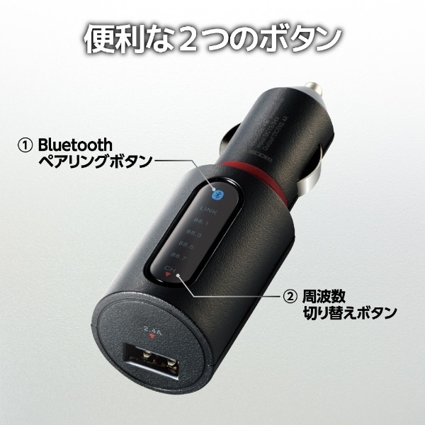 FMトランスミッター/Bluetooth/USBポート付/2.4A/おまかせ充電/4