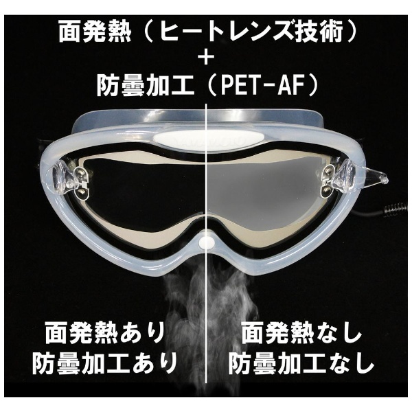 山本光学 YAMAMOTO 930-XED HEAT-LENSゴーグル レンズが発熱 くもらない 面発熱 クリア 面発熱くもり止めダブルレン