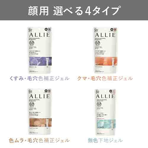 ALLIE(アリィー)クロノビューティ カラーチューニングUV 40g SPF50+