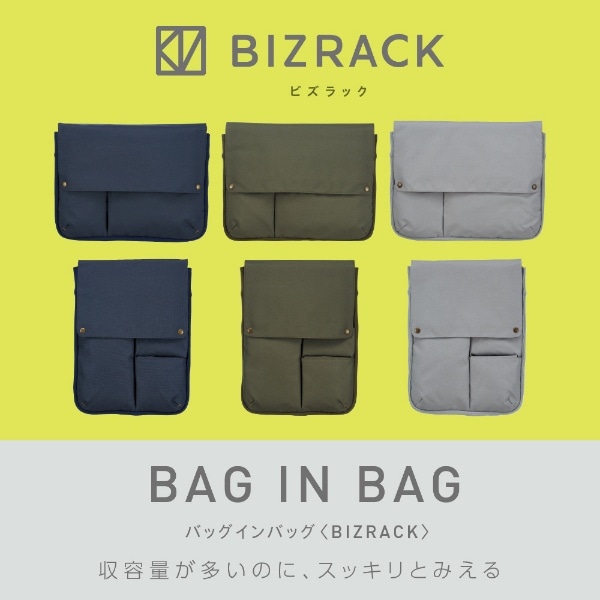 ノートパソコン対応 [13.3インチ] バッグインバッグ タテ型 BIZRACK