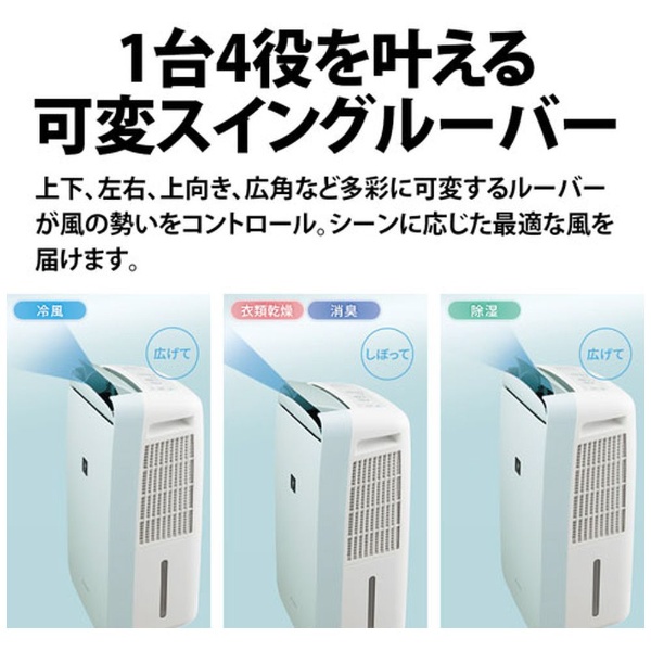 冷風・衣類乾燥除湿機 ホワイト系 CM-R100-W [コンプレッサー方式