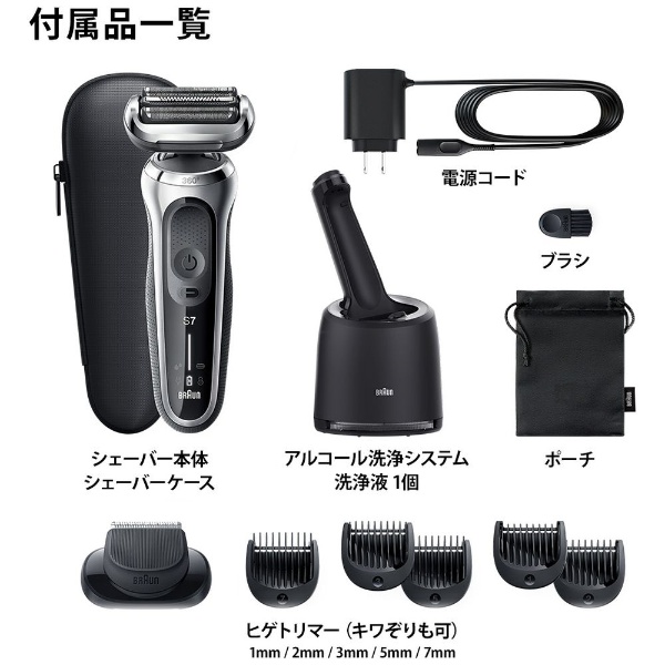 BRAUN 充電式シェーバー　シェーバークリーナー付き