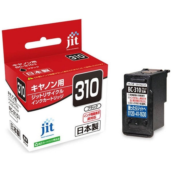 JIT-C310B キヤノン Canon：BC-310 ブラック対応 ジット リサイクル