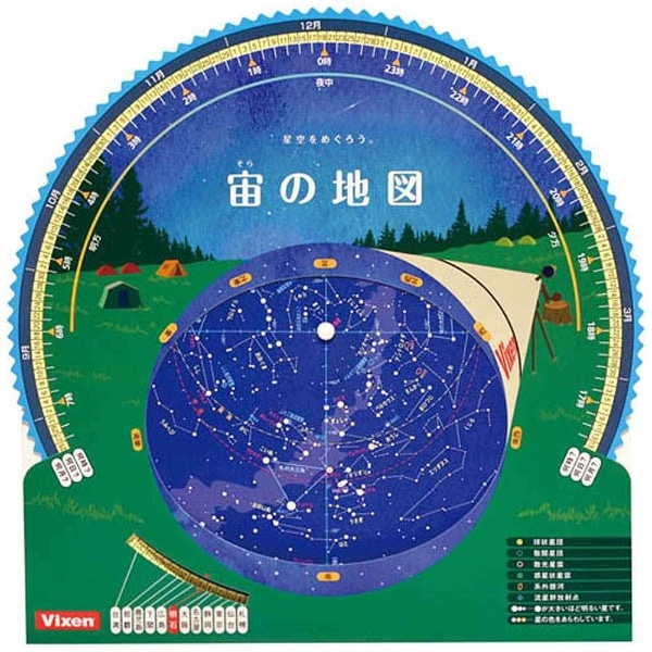 【自由研究向け】星座早見盤　宙の地図（アウトドア）