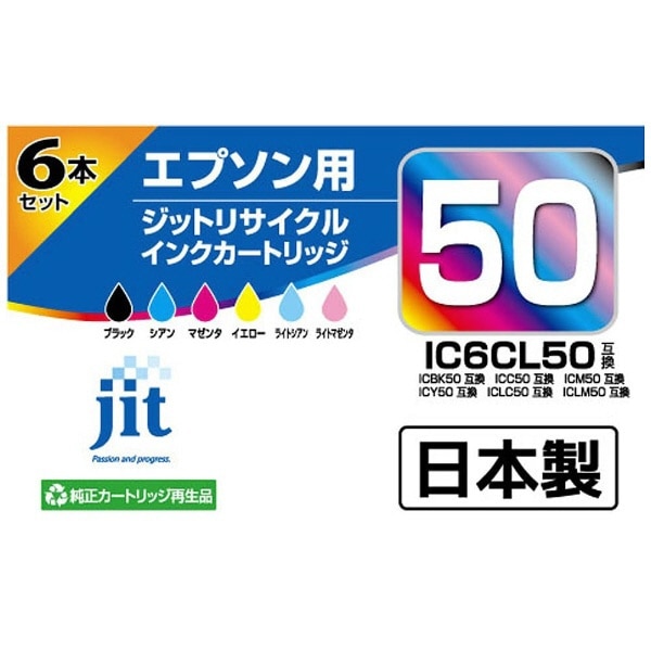JIT-BE506PZN エプソン：IC6CL50（6色パック）対応 ジット リサイクル