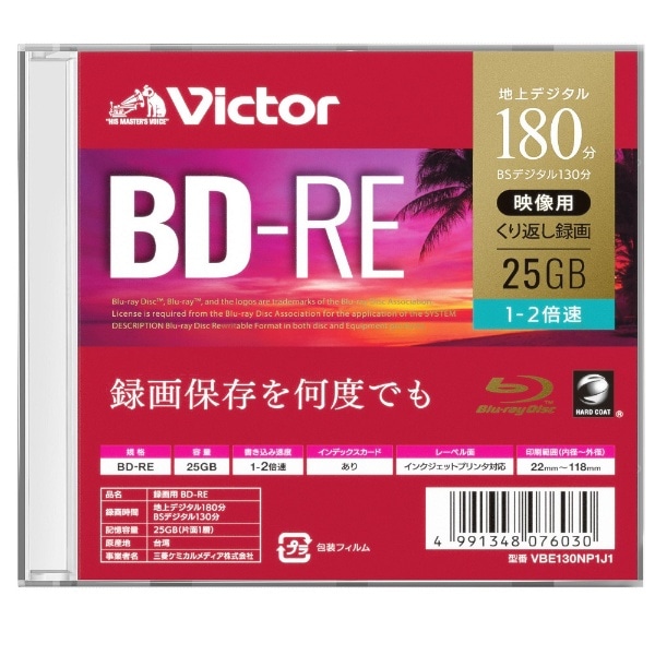 録画用BD-RE Victor（ビクター） VBE130NP1J1 [1枚 /25GB