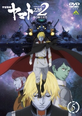 宇宙戦艦ヤマト22 愛の戦士たち 5 Dvd 代金引換配送不可 ｳﾁｭｳｾﾝｶﾝﾔﾏﾄ22ｱｲﾉｾ5 ビックカメラ Jre Mall