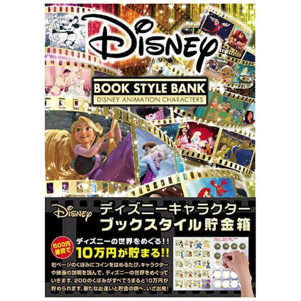 ディズニーブックスタイル貯金箱 Dcb04dﾌﾞｯｸﾁｮｷﾝﾊ ビックカメラ Jre Mall