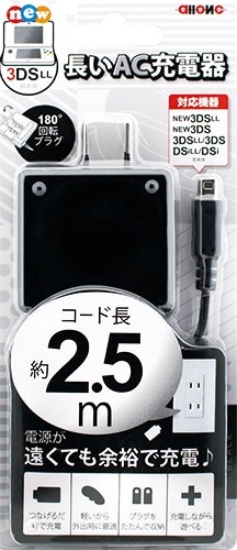 new3DS用 長いAC充電器 ブラック ALG-3DS250-BK【new3DS LL/new2DS LL