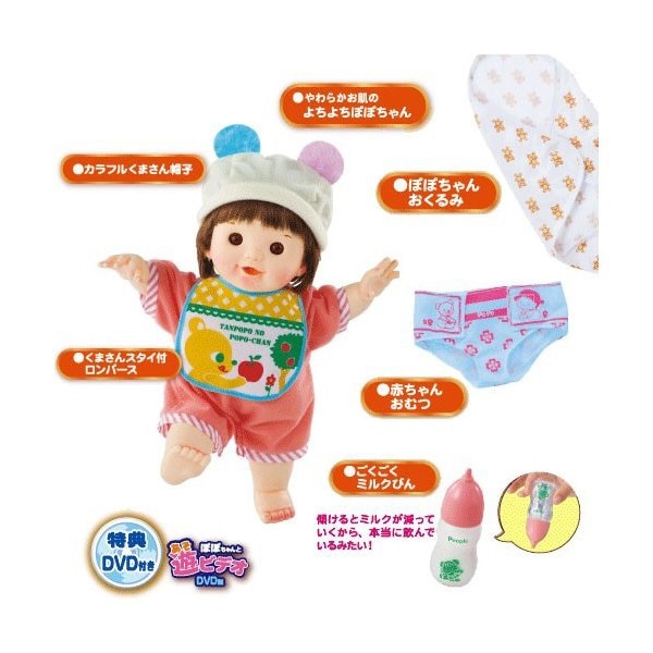 よちよちぽぽちゃんデビューセット 人気の子育てお道具３点つき(#ﾖﾁﾖﾁ