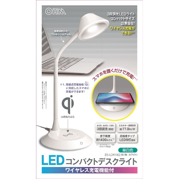 LEDデスクライト ワイヤレス充電機能付き ホワイト DS-LD41AQ-W [LED /昼白色][DSLD41AQW]