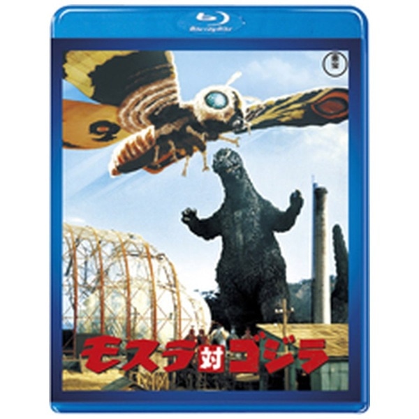 モスラ対ゴジラ 東宝blu Ray名作セレクション ブルーレイ 代金引換配送不可 ﾓｽﾗﾀｲｺﾞｼﾞﾗﾌﾞﾙｰﾚｲﾃﾞ ビックカメラ Jre Mall