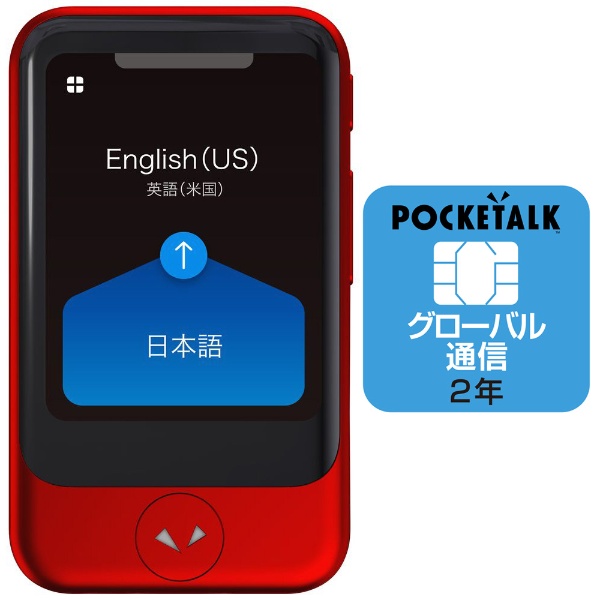 通訳＋カメラ翻訳 POCKETALK ポケトーク S（グローバル通信2年付き 