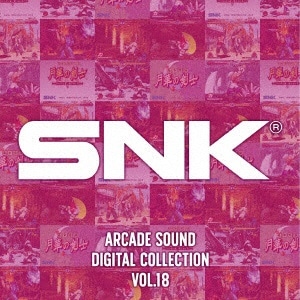 ゲーム・ミュージック）/ SNK ARCADE SOUND DIGITAL COLLECTION Vol