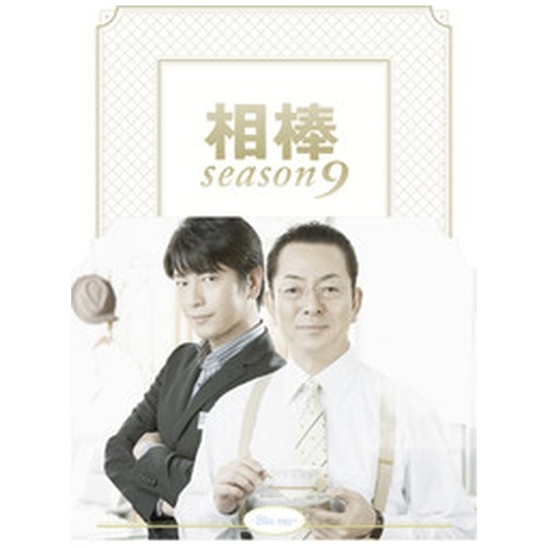 相棒 season9 Blu-ray BOX【ブルーレイ】 【代金引換配送不可】(アイボウ9