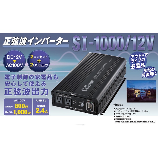 正弦波インバーター DC12V車専用 AC100V 定格出力800W（最大出力1000W