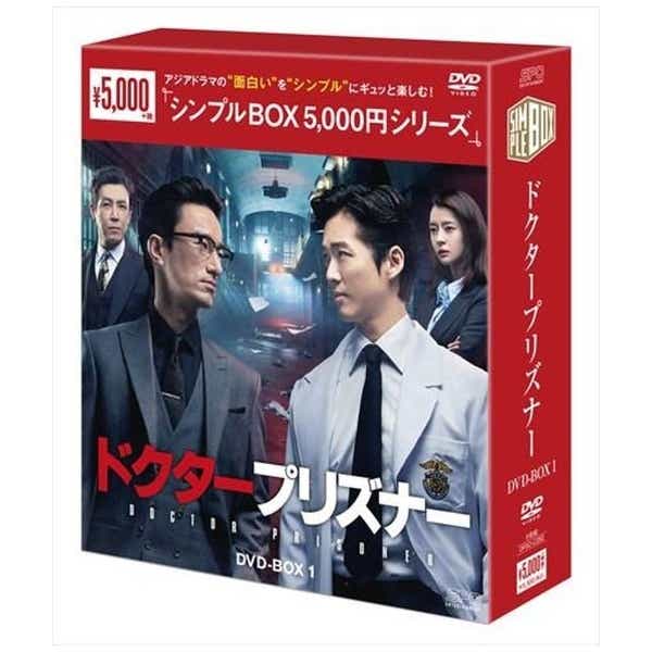 ドクタープリズナー DVD-BOX1【DVD】 【代金引換配送不可】(ﾄﾞｸﾀｰ ...