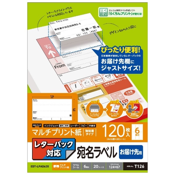 各種プリンタ〕レターパック対応 お届け先用 宛名ラベル 0.15mm紙厚