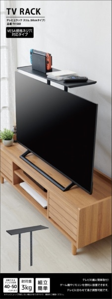 テレビ/映像機器 テレビ テレビ上ラック スリム(60cmタイプ) ブラック TV-S60(ブラック 
